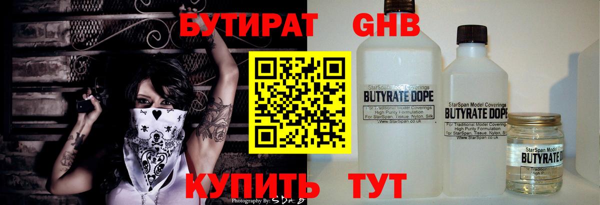 Крымск  БУТИРАТ 1.4BDO  БУТИРАТ  Вход с VPN 