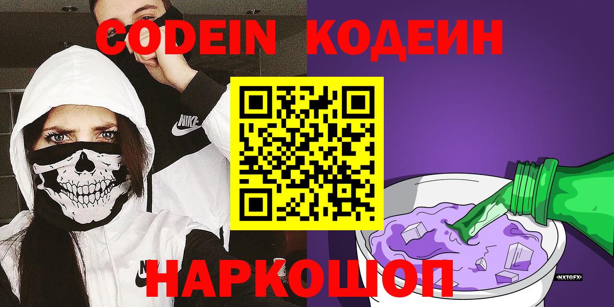 Крымск  Кодеин напиток Lean (лин)  Вход с VPN  Кодеин напиток Lean (лин) 