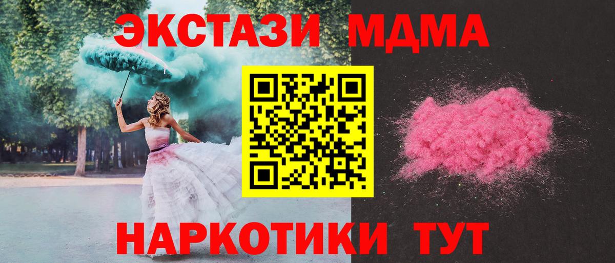 МДМА кристаллы  Вход с VPN  Крымск 