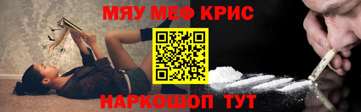 МЕФ VHQ  Мефедрон mephedrone  Вход с VPN  мега ONION  Крымск  МЕФ 