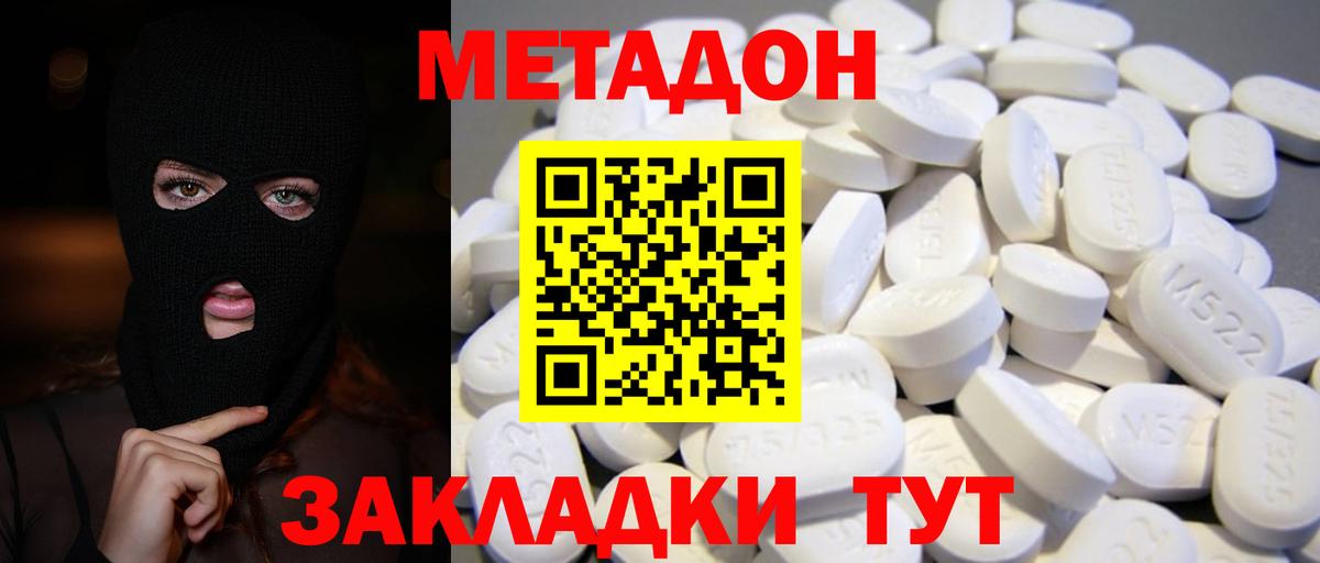 Метадон methadone  МЕТАДОН мёд  Вход с VPN  Крымск 