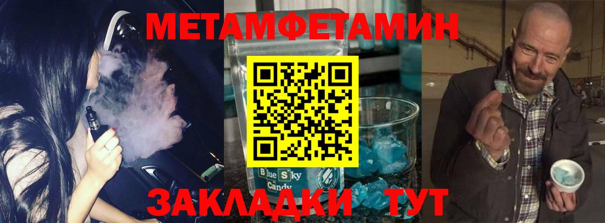 Метамфетамин витя Крымск